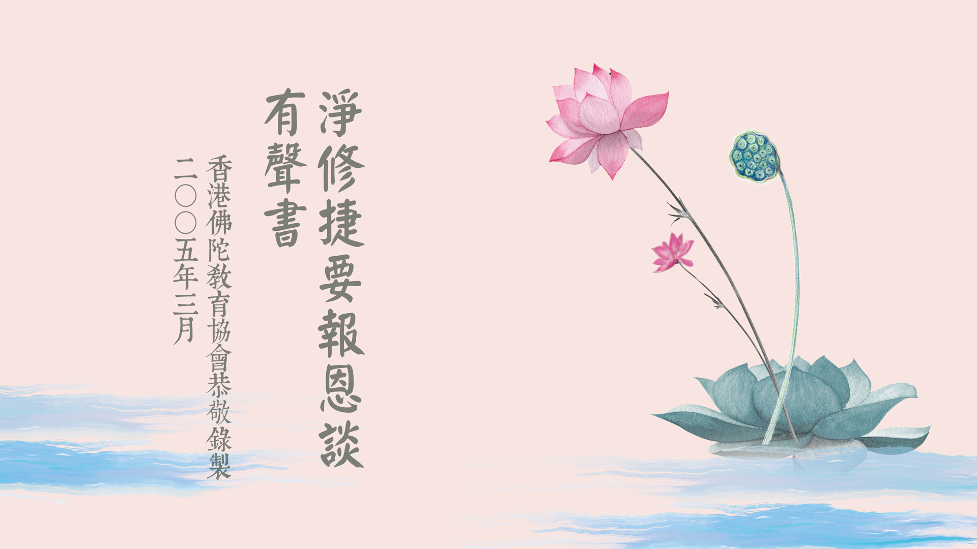 淨修捷要（女聲版）-全1集
