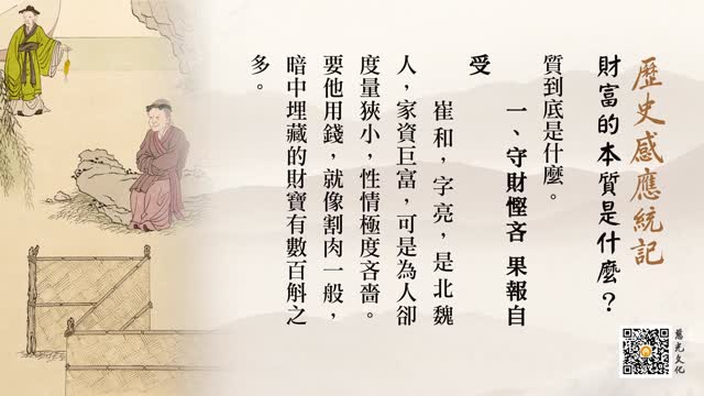 财富的本质是什么？-第78集