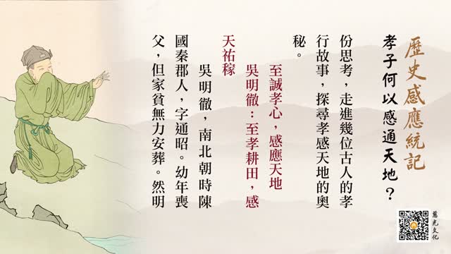 孝子何以感通天地？-第79集