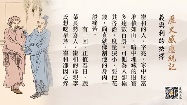 义与利的抉择-第81集