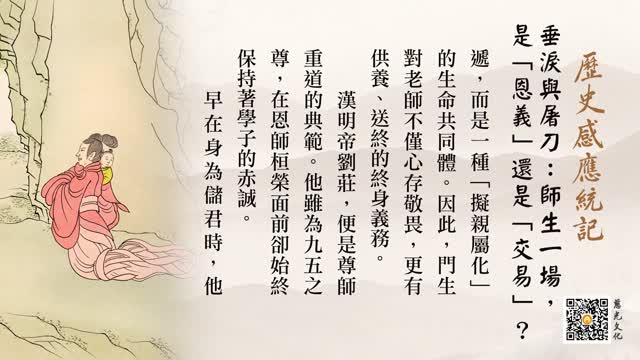 垂淚與屠刀：師生一場，是「恩義」還是「交易」？-第86集