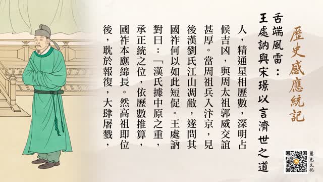 舌端风雷：王处讷与宋璟以言济世之道-第87集