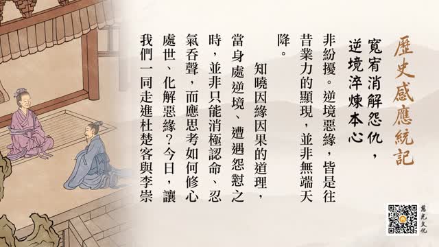 宽宥消解怨仇，逆境淬炼本心-第89集