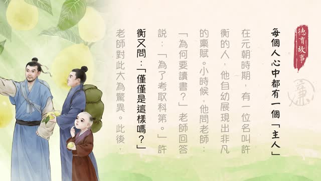 每个人心中都有一个“主人”-第87集