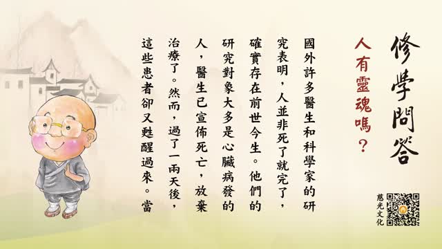 人有灵魂吗？-第101集