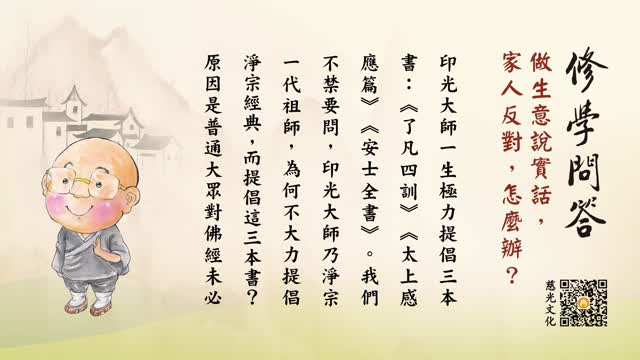 做生意说实话，家人反对，怎么办？-第133集