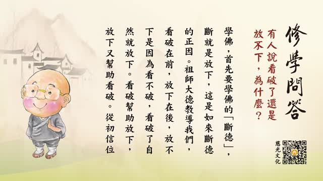 有人说看破了还是放不下，为什么？-第138集