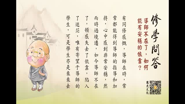 导师不在了，如何能有安稳的依靠？-第141集