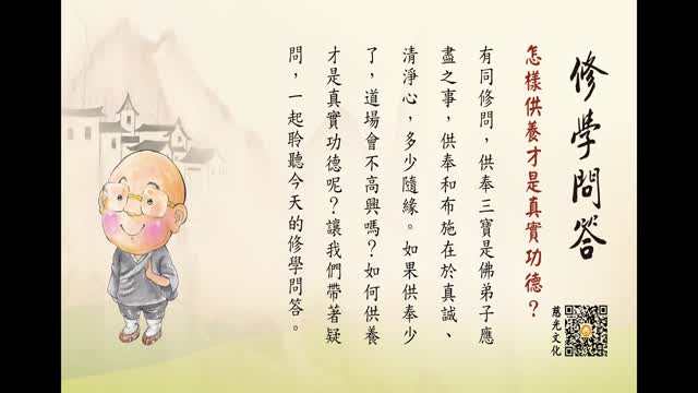 为什么说净土法门是“知难行易”呢？-第160集
