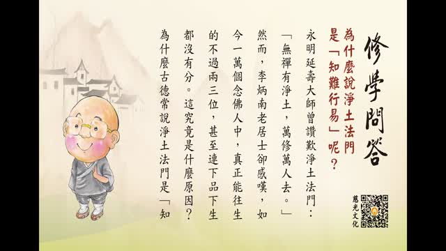 我们应当以什么样的态度修学？-第161集