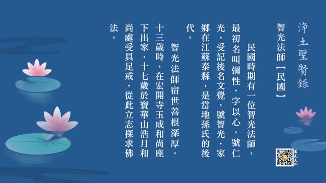 往生故事 | 华严经海求真义，净土门中参本心