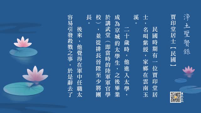 往生故事 | 止戈养慈心向道，声声佛号念无他