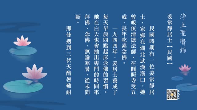 往生故事 | 肃敬谦恭真如现，劫后余生阖家安