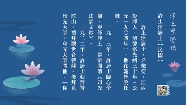 往生故事 | 善法教化匡正道，身正德高树清风