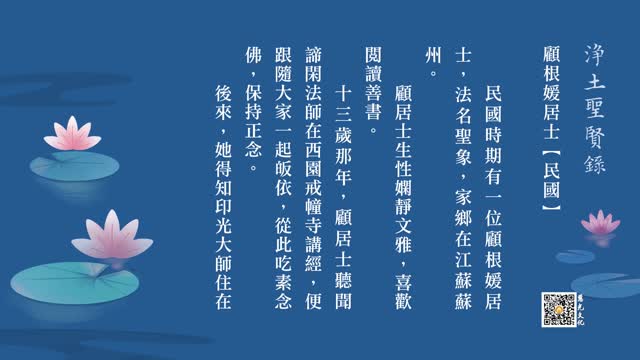 往生故事 | 一心一念一正道 ，一名一号渡一生