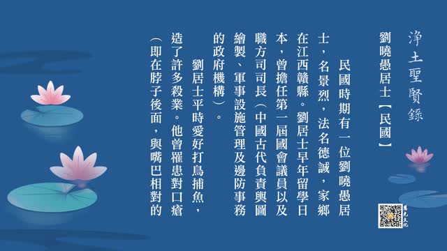 往生故事 | 迷梦沉沉惊觉起，忏心一动万罪消