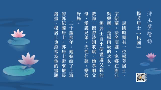 往生故事 | 累生疾苦积业重，光明愿力破障难