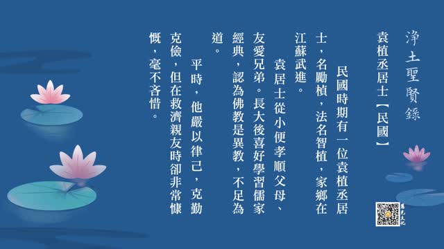 往生故事 | 渐参法味修正道，花开见佛自有时