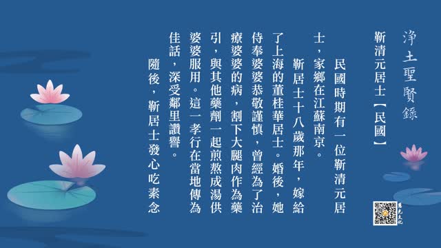 往生故事 | 孝亲育子行大愿，赓续慧命济世长