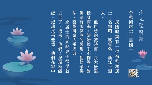 往生故事 | 世事如流缘自化，心归净土道方明
