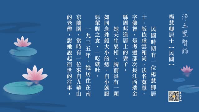 往生故事 | 前世佛缘今为续，花开证果自寻常