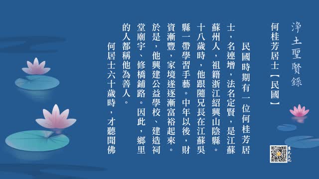 往生故事 | 以身示法兴正道，以慈济世润群萌