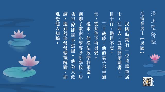 往生故事 | 沥血丹心提正念，信愿躬行方可成