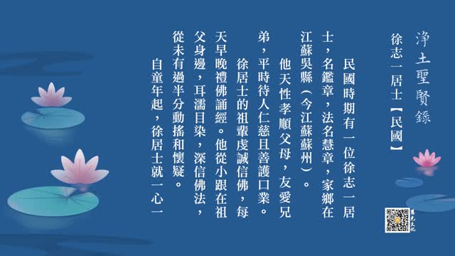 往生故事 | 慎独持戒提正念，孝亲诚敬顺天时