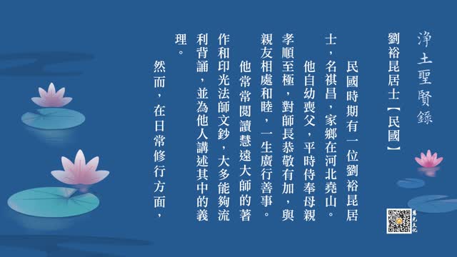 往生故事 | 义理行持须兼济，信愿念佛始合一