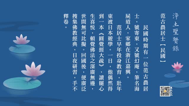 往生故事 | 行愿无尽弘妙法，穷极一世济苍生