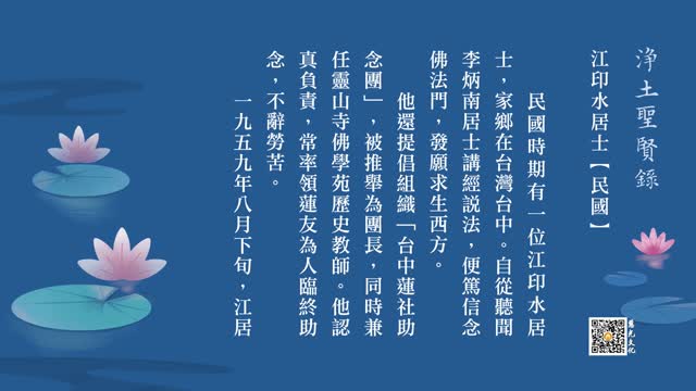 往生故事 | 万法无常止水静，慧海行舟妙应真