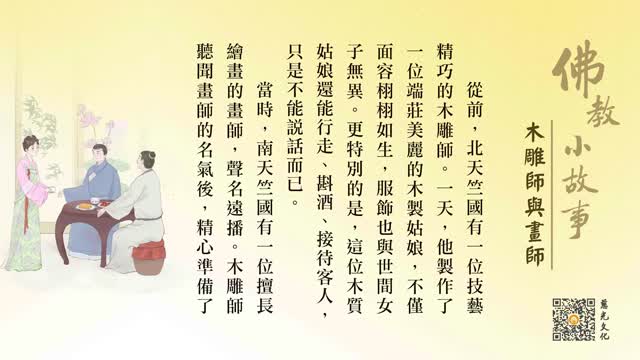 木雕师与画师-第198集