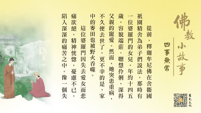 四事无常-第212集