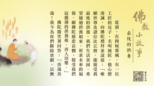 最后的供养-第215集