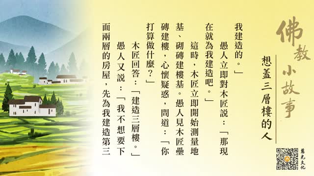 想盖三层楼的人-第221集