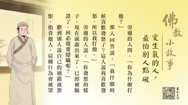 爱生气的人，最怕别人点破-第222集