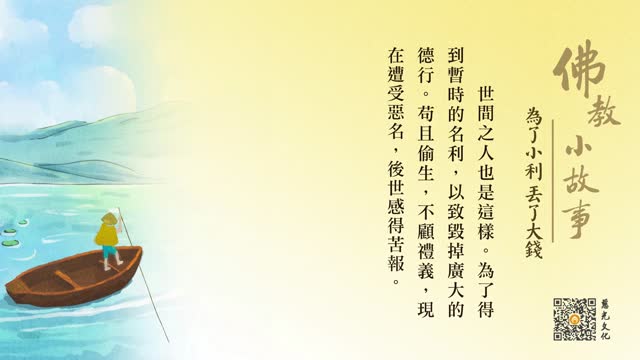 为了小利，丢了大钱-第223集
