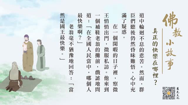 真正的快乐在哪里？-第227集