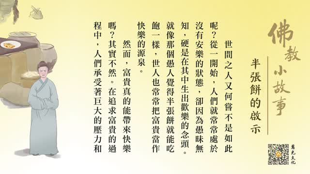 半张饼的启示-第230集