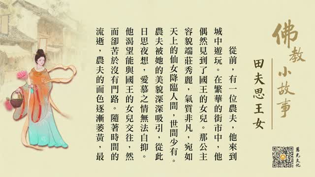 田夫思王女-第232集