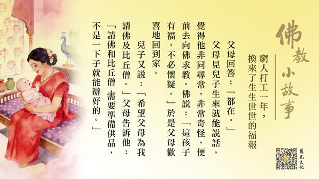 穷人打工一年，换来了生生世世的福报-第242集