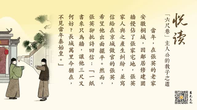 「六尺巷」主人公的教子之道-第80集