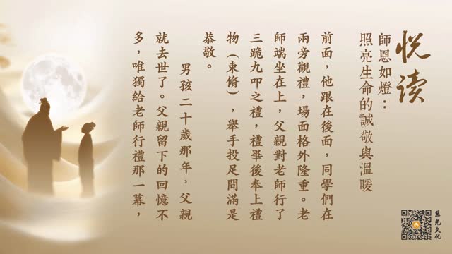 师恩如灯：照亮生命的诚敬与温暖-第84集