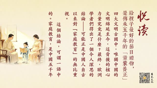 给孩子最好的节日礼物，是传承五千年的“童蒙养正”-第94集