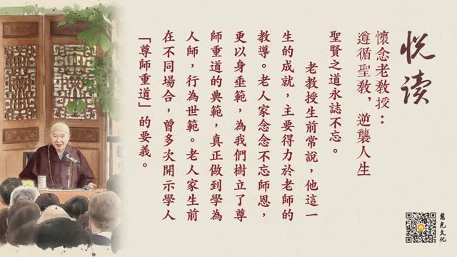 怀念老教授：遵循圣教，逆袭人生-第97集