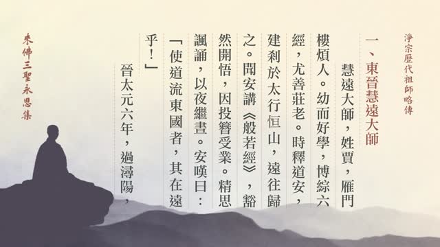 淨宗歷代祖師略傳